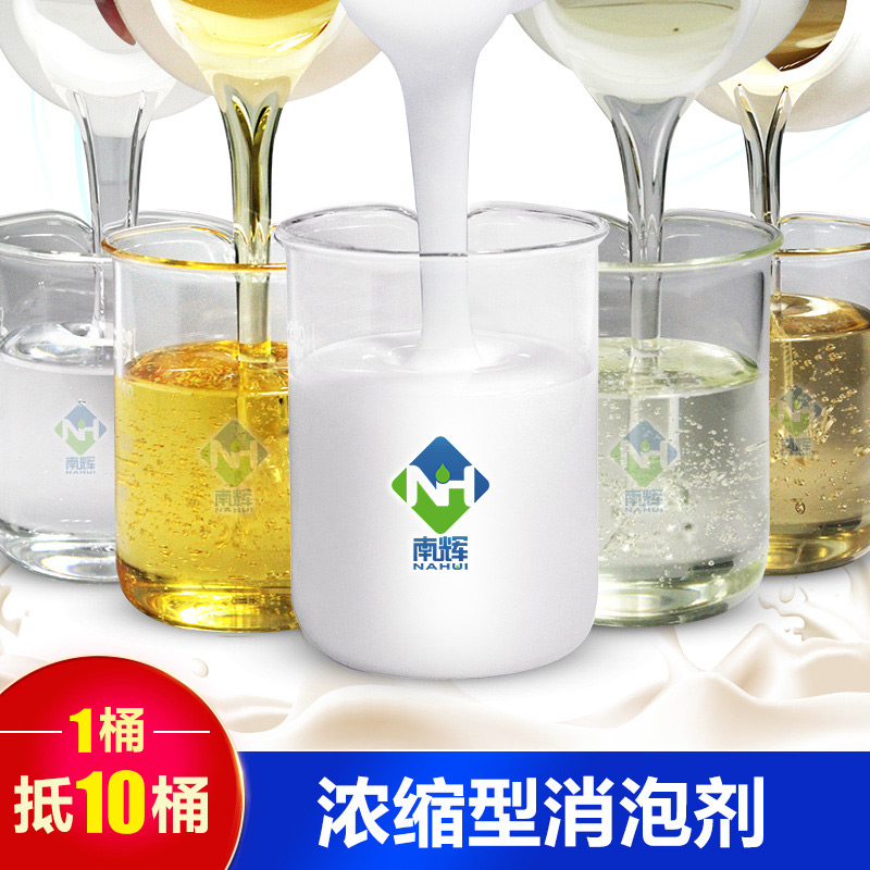 （圖：南輝礦物油消泡劑樣品）