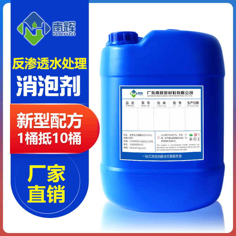 （圖：反滲透水處理消泡劑廠家）