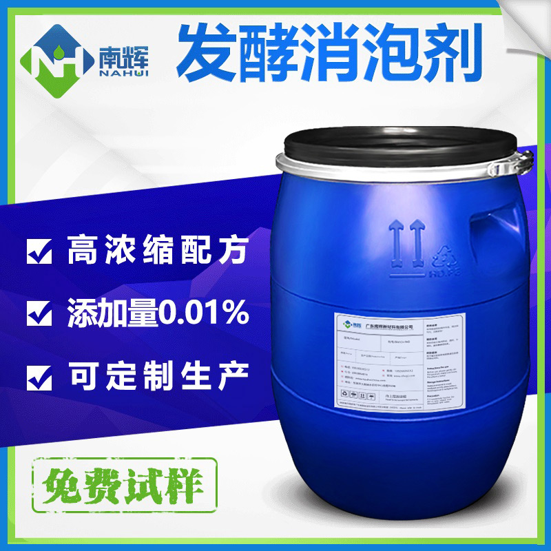 (圖:發酵罐用消泡劑)