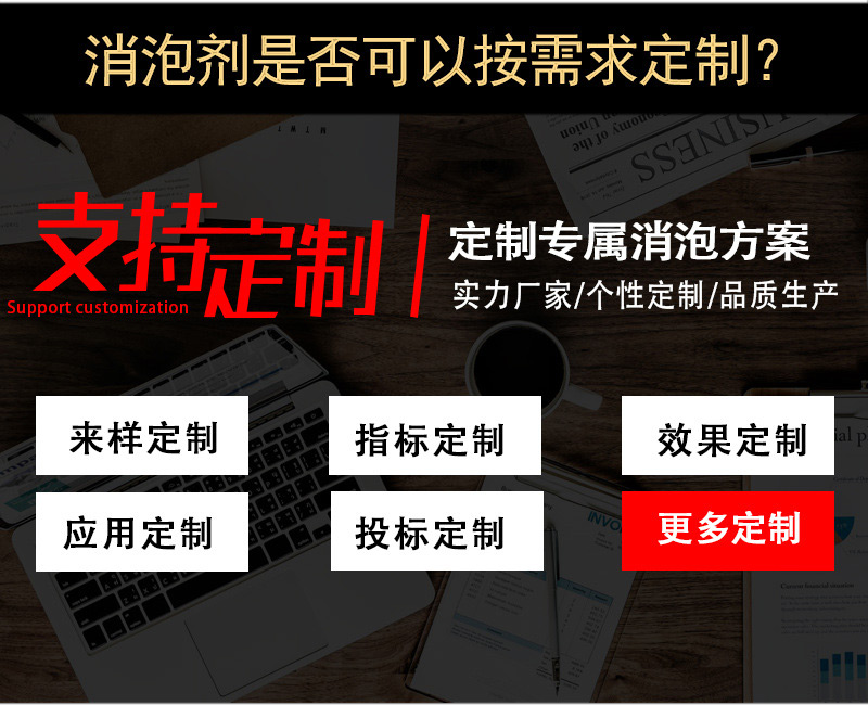 (圖:消泡劑廠家定制)