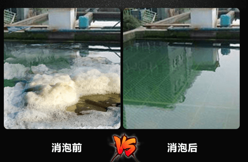 (圖:無硅消泡劑使用前后效果對比)