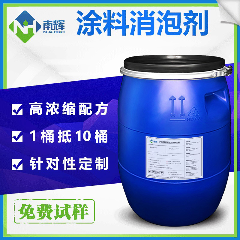 (圖:南輝防火涂料用消泡劑應(yīng)用)