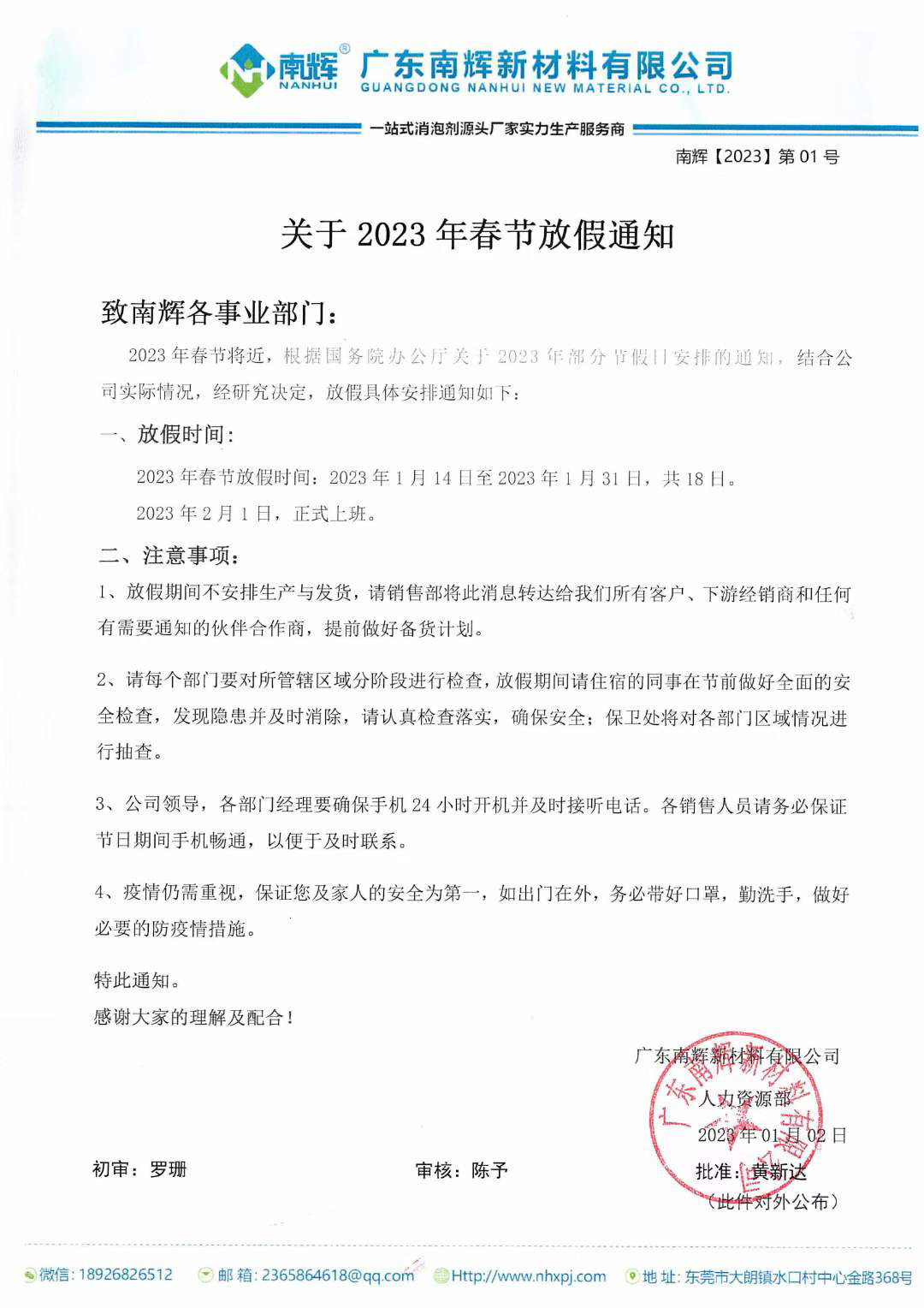 (圖:南輝春節放假安排)