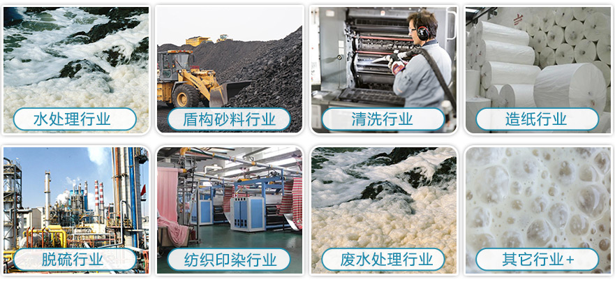 （圖：洗沙廢水消泡劑產(chǎn)品應(yīng)用）