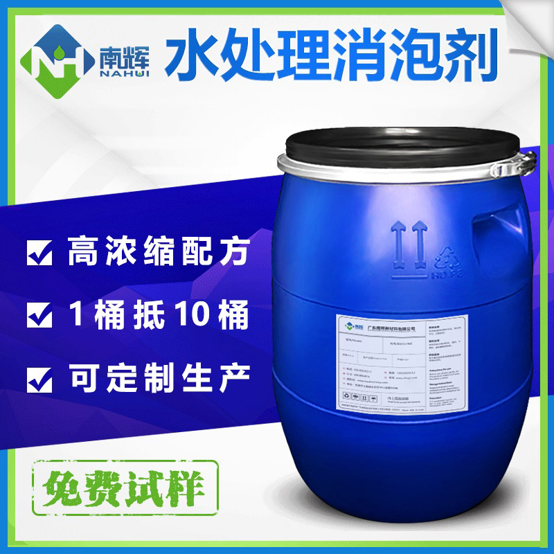 （圖：南輝水洗砂廢水處理消泡劑定制）