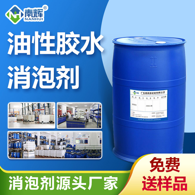 （油性膠水消泡劑產品圖展示）