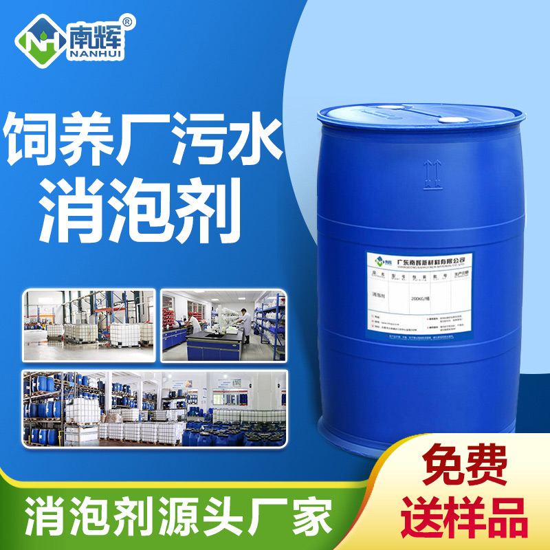 飼養廠污水消泡劑