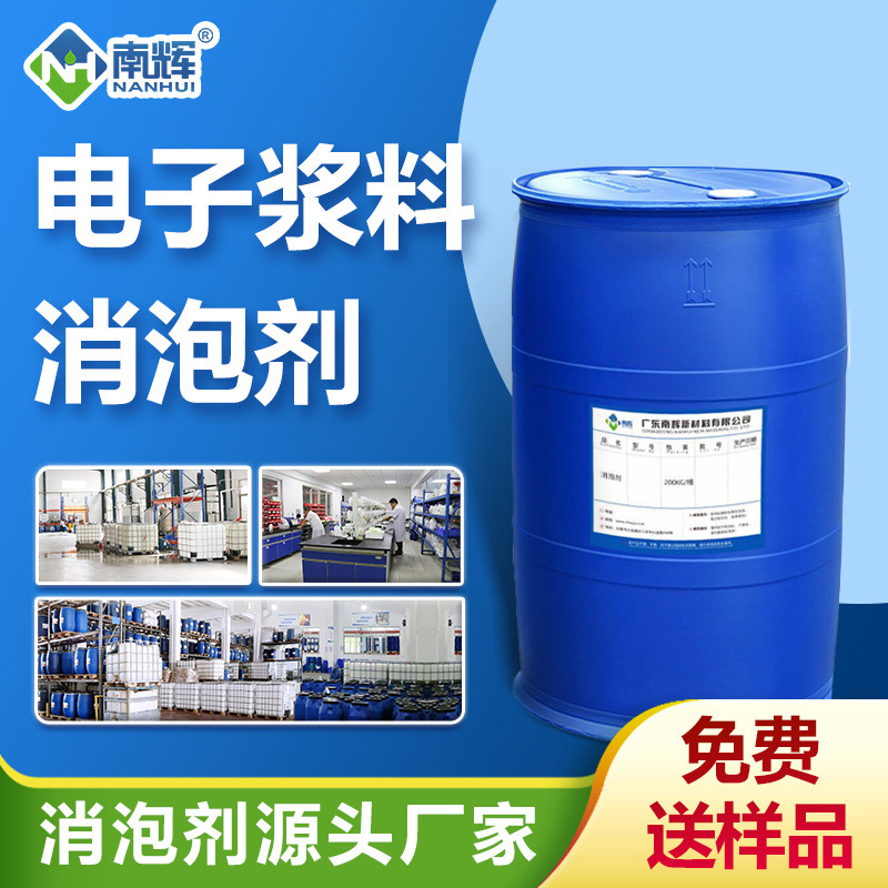 電子漿料消泡劑