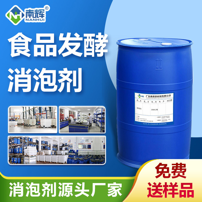 食品發酵消泡劑