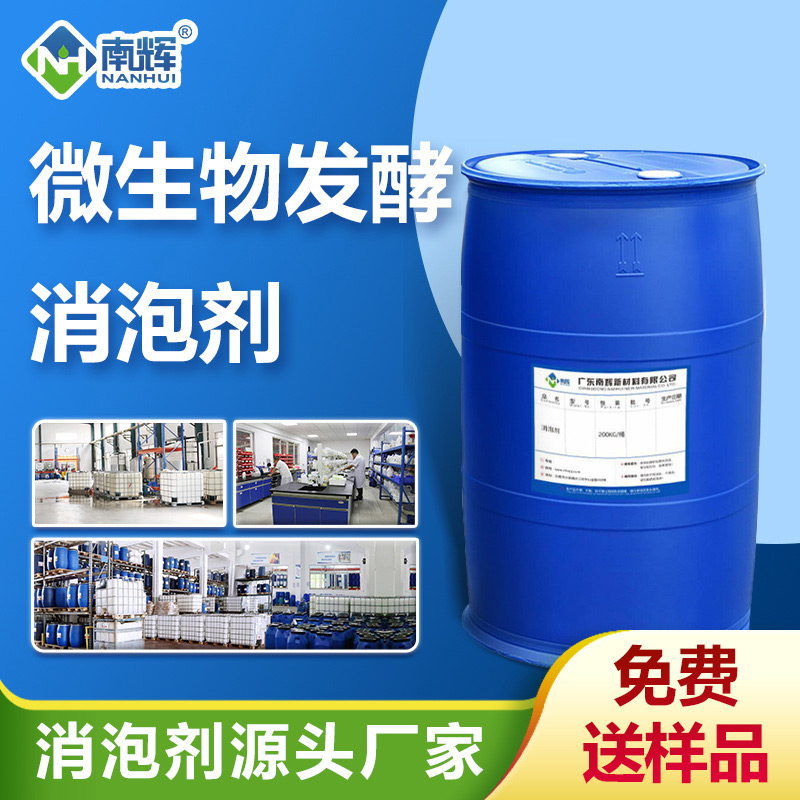微生物發酵消泡劑