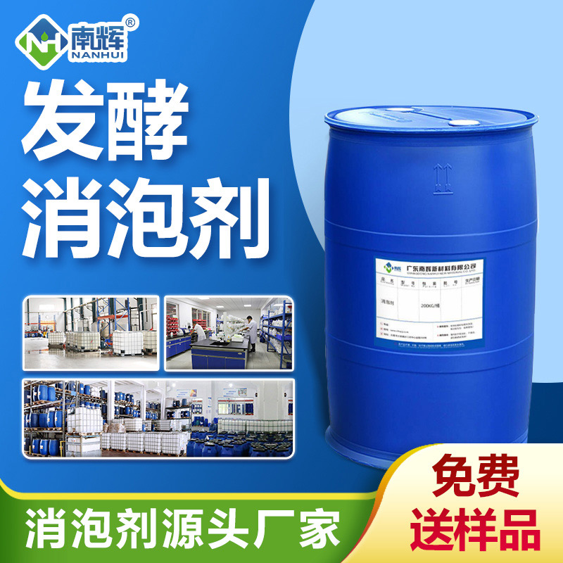 發酵消泡劑