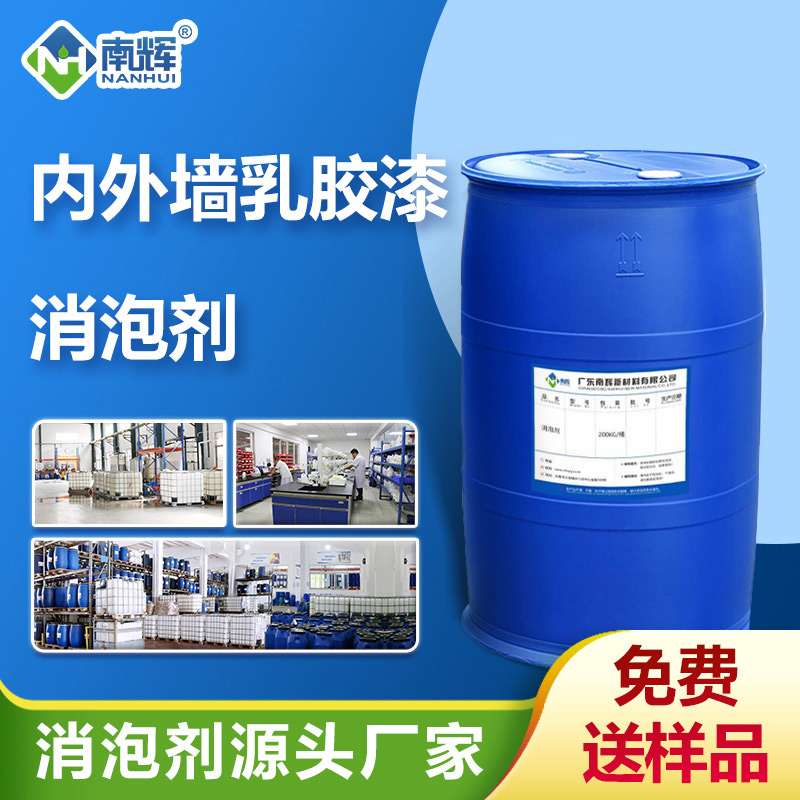 （內外墻乳膠漆消泡劑產品圖展示）