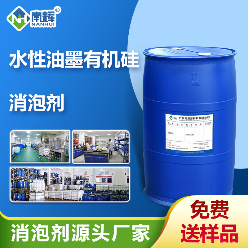 （水性油墨有機硅消泡劑產品圖展示）