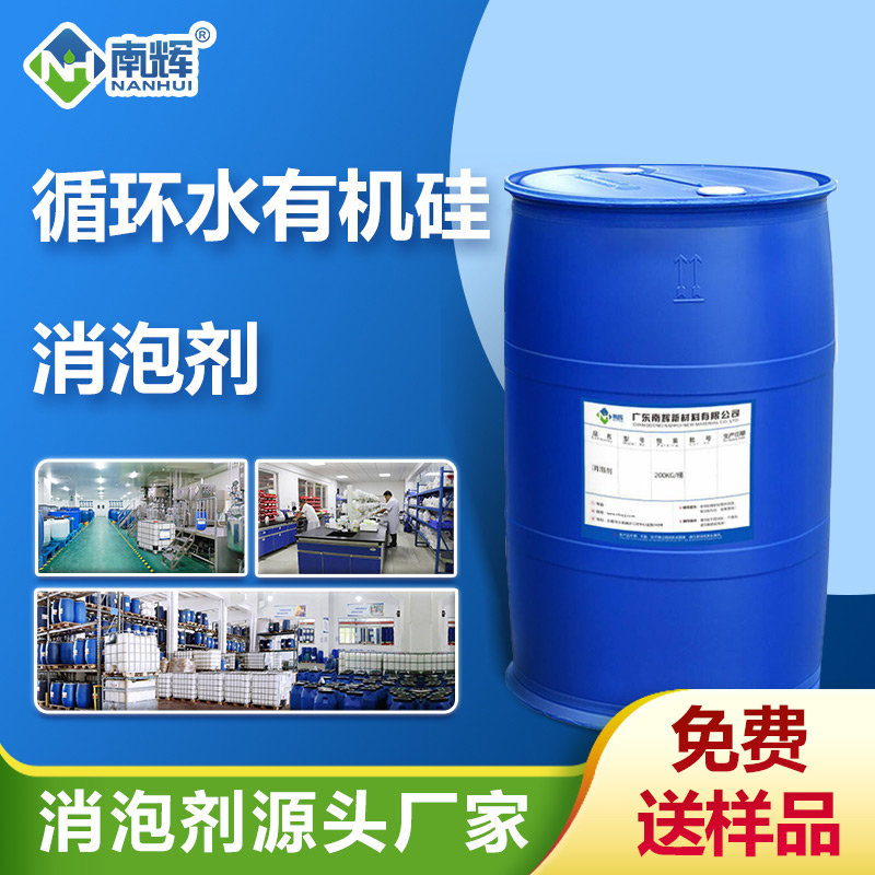 (循環水有機硅消泡劑產品圖展示)