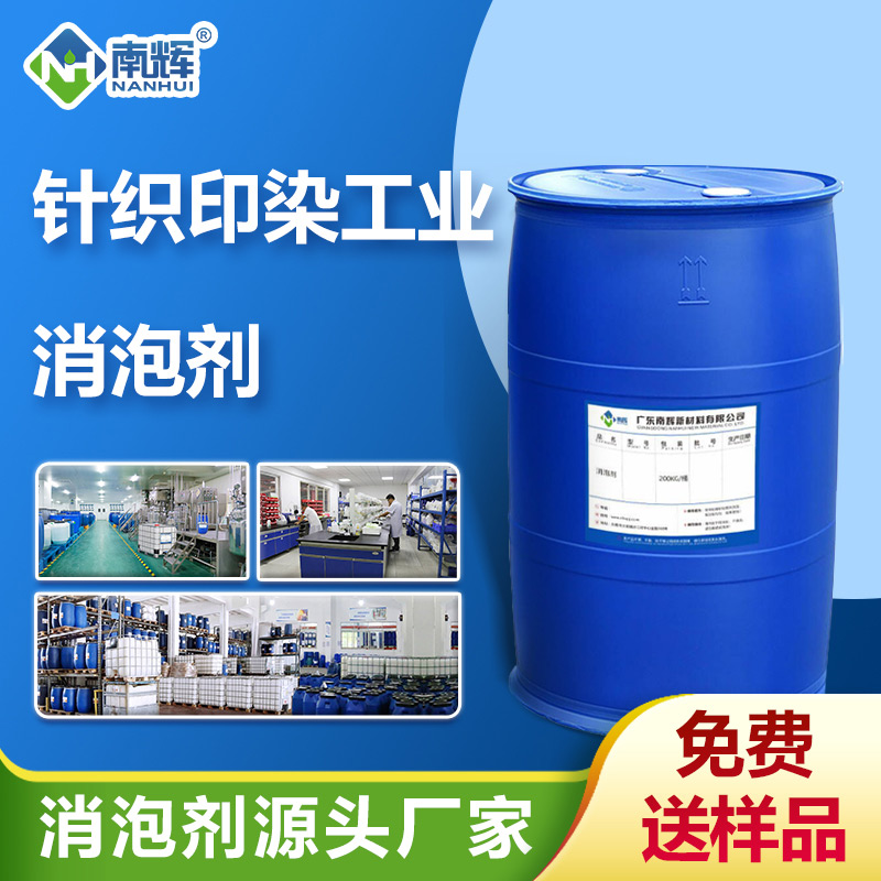 (針織印染工業(yè)消泡劑產(chǎn)品圖展示)