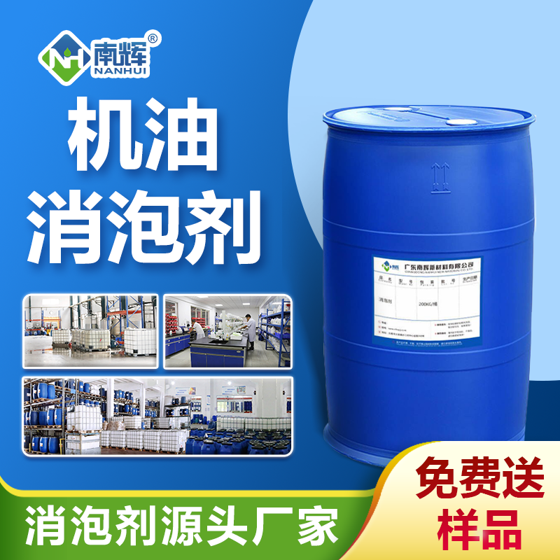 機油消泡劑