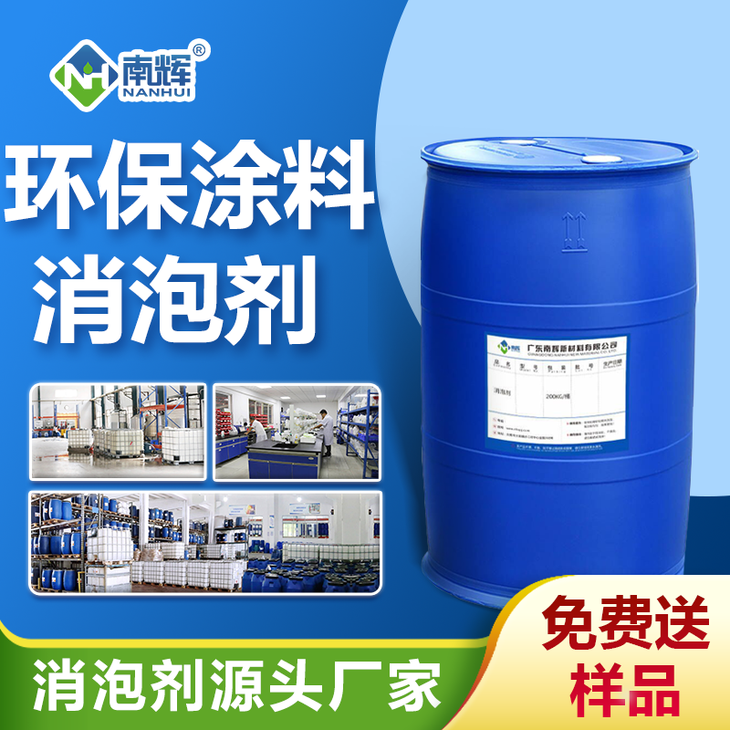 環保涂料消泡劑